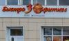 Быстро фитнес, фитнес клубы
